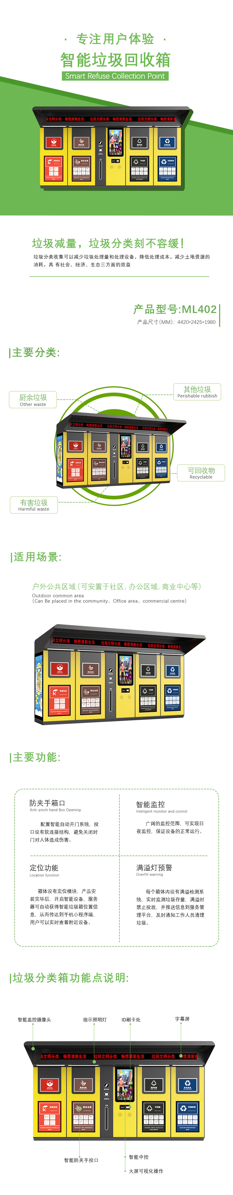 智能垃圾回收箱 智能垃圾回收箱